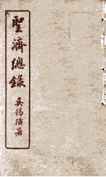 圣济总录  194-195