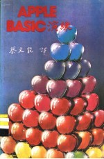 APPLE BASIC演练