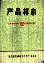 产品样本 下 自动化、成套装置