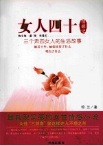 女人四十情感记