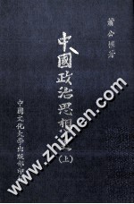 中国政治思想史  上