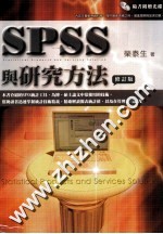 SPSS与研究方法