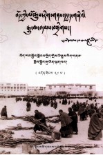 平息1959年西藏武装叛乱纪实  藏文