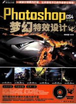 Photoshop CS4梦幻特效设计