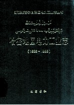 哈密地区电力工业志 1938-1998