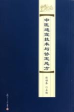 中医适宜技术与协定处方