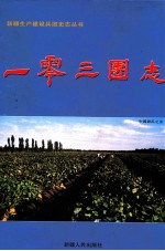 一零三团志 1949-2001