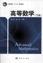 高等数学 下