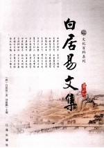 白居易文集 图文版 4