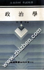 政治学