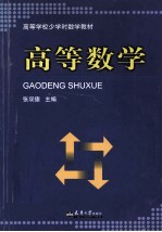 高等数学