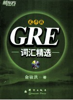 GRE词汇精选  乱序版