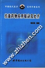 抗菌药物应用歌诀及处方