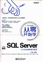 从零开始学SQL Server