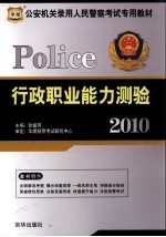 行政职业能力测验 2010