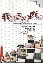 我们还能住哪儿？