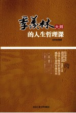 季羡林大师的人生哲理课