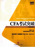 CFA考试突破