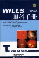 WILLS眼科手册  第5版