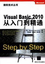 Visual Basic 2010从入门到精通