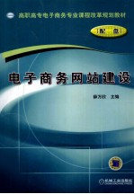 电子商务网站建设