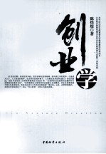 创业学