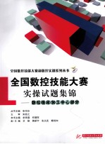 全国数控技能大赛实操试题集锦 数控铣床/加工中心部分