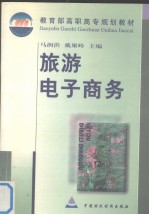 旅游电子商务