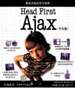 Head First Ajax  中文版