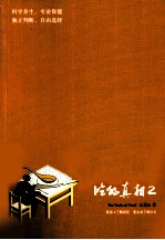 吃的真相  2