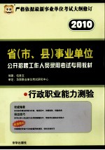 行政职业能力测验 2010