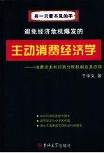 主动消费经济学  消费资本利润再分配机制及其应用