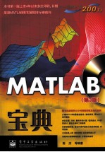 MATLAB宝典 第3版