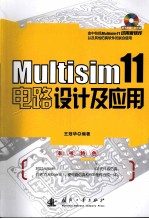 Multisim 11电路设计及应用