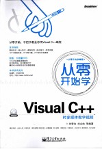 从零开始学Visual C++