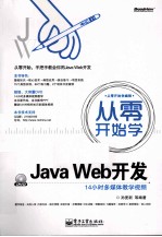 从零开始学Java Web开发