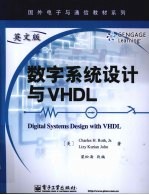 数字系统设计与VHDL  英文版