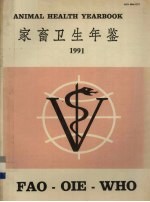 家畜卫生年鉴 1991