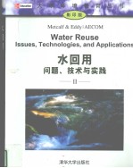 水回用：问题、技术与实践 英文 下