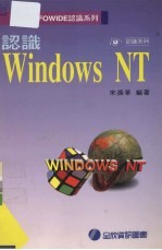 认识Windows NT