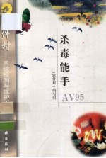 杀毒能手AV95