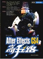 After Effects CS4高手之路