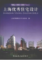 上海优秀住宅设计 2004