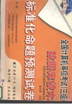 全国计算机等级考试三级考试大纲 数据库技术