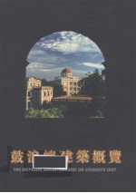 鼓浪屿建筑概览