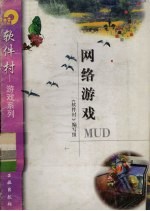 网络游戏MUD