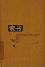 读书 2009 上