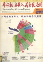 《单片机与嵌入式系统应用》合订本  2002年  7-12期