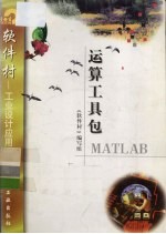 运算工具包MATLAB