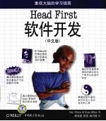 Head First软件开发 中文版